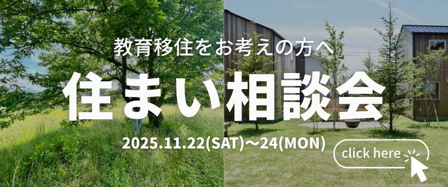 住まい相談会